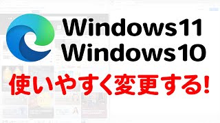 初期値で使うなWindows 11 Edge ホームページ・検索をGoogleにする方法 [upl. by Riaj]