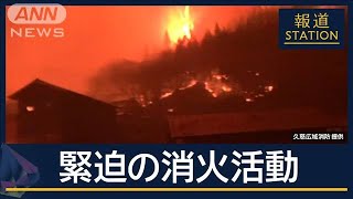 “乾燥と強風”燃え広がった原因は？津波免れた場所にも…大船渡の山林火災延焼続く【報道ステーション】2025年2月27日 [upl. by Dedric124]