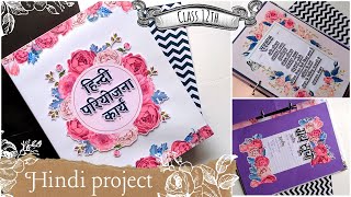 Class 12th Hindi project  Project decoration ideas  Class 12th projects Shubhmaahicrafts [upl. by Dara]