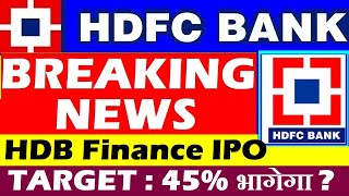 HDFC BANK  IPO  🔴 TARGET 45 UP 😮🔴 HDFC BANK SHARE LATEST NEWS🔴 HDB FINANCIAL SERVICES IPO🔴 SMKC [upl. by Nawrocki]