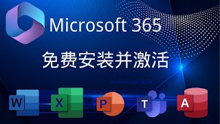 microsoft365免费下载安装并激活 [upl. by Krall]