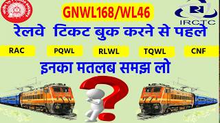 Indian Railway में GNWL201WL35 RAC TQWL20 का मतलब क्या है Full Details in Hindi [upl. by Ankeny]