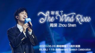 【ENG SUB】周深 Charlie Zhou Shen【LYRICS】 起風了 The Wind Rises [upl. by Oidiple]