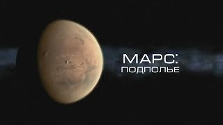 Марс подполье The Mars Underground 2014 [upl. by Demah]