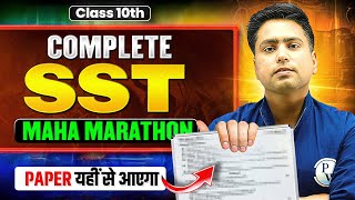 Complete Class 10th SST  Most Important Questions  Score 8080 💥  Paper Yahi Se Ayega [upl. by Allecram483]