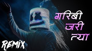 Garibi Jari Tya Sansarat Hoti Heart Touching Bhim Song Dj Remix 2019 [upl. by Ahsakal]