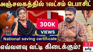 National saving certificateல் முதலீடு என்ன நன்மைகள் கிடைக்கும் [upl. by Lud]