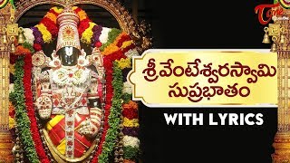 Sri Venkateswara Swamy Suprabhatam with Lyrics  TeluguOne [upl. by Margot301]