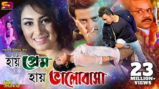 Hay Prem Hay Valobasha  Bangla Full Movie  Shakib Khan Apu Biswas  Sucharita  Misa Sawdagar [upl. by Paris713]