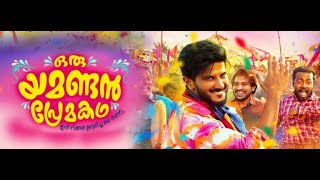 Oru Yamandan Prema Kadha 2019 Malayalam Full Movie Original HD [upl. by Nabla748]