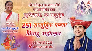 251 सामूहिक कन्या विवाह महोत्सव  26 February 2025  Bageshwar Dham Sarkar  Gram Gadha MP [upl. by Llemhar]