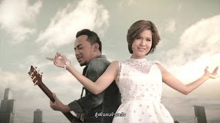 พลังงานจน Feat เปาวลี พรพิมล  LABANOON「Official MV」 [upl. by Lear]