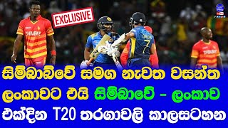 Sri Lanka vs Zimbabwe ODI amp T20 Series Time Table amp Venue Announced SL vs ZIM [upl. by Dominick]