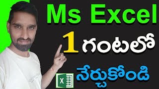 Ms Excel Full Tutorial in Telugu for Beginners తెలుగు Every computer user should learn MSExcel [upl. by Oiramej]