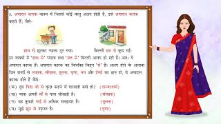 Karak  कारक  Hindi Grammar for Class 8 [upl. by Anevad]