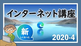 新しくなったインターネットの便利な使い方・設定 [upl. by Haisa]