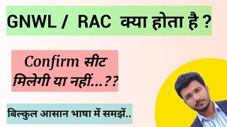 GNWLRAC Means in Railway  Gnwl Rac Ka Matlab Kya Hota Hai  Can We Travel by Rac Ticket In Railway [upl. by Onitsuaf]