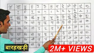 Hindi Barakhadi l हिंदी बारहखड़ी l Learn Hindi Alphabets l Learn Barakhadi of Hindi Varnamala [upl. by Aromas]