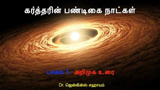 Gods Appointed Times  Part 1  Introduction Tamil [upl. by Didier133]