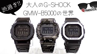 激シブ！大人のGSHOCK【GMWB5000の世界】オリジン誕生40周年記念動画～フルメタルオリジンで過去や未来へタイムスリップ！ 最新メタルG 実機レビューCASIO [upl. by Shriner213]