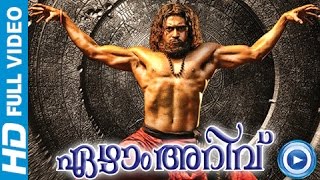 7Aum Arivu  Malayalam Full Movie 2013  Suriya Shruti Haasan [upl. by As]