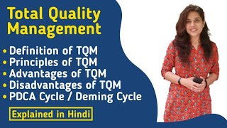 Total Quality ManagementTQM in Hindi  BBAMBABVOC [upl. by Ybhsa]