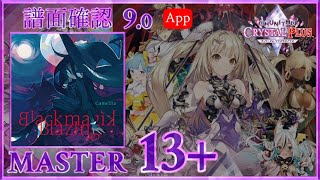 90 Blackmagik Blazing MASTER 15 譜面確認 CHUNITHM チュウニズム [upl. by Hoffarth]