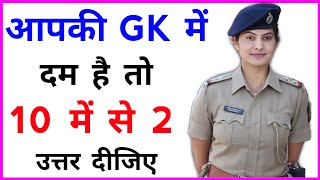 General Knowledge Most Important Question  GK Question  GK Quiz  BR GK STUDY [upl. by Ettesil372]