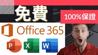 Office 2020 免費  官方正版 MICROSOFT OFFICE 免費使用教學 [upl. by Ethel]