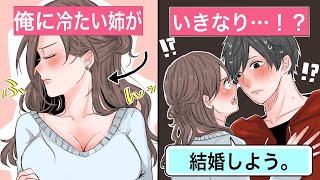 【恋愛】血の繋がっていない弟姉「俺は養子なんだろ？」⇒能天気な姉ちゃんの一言で結婚。俺は本当の家族になった【告白馴れ初め】 [upl. by Wales153]