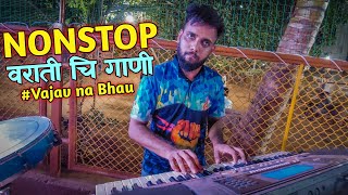 NONSTOP वराती ची गाणी आयका  Jogeshwari Beats  Banjo Party [upl. by Thurlow]