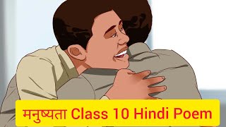 manushyata hindi poem class 10 MANUSHYATA  मनुष्यता  Explanation in Hindi POEM 4  CBSE  Hindi [upl. by Bronder]