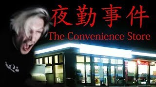 xQc Plays The Convenience Store Scary Japanese Game [upl. by Vacla]