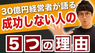 【物販初心者必見】Amazonの販売で失敗する5つの理由【アマゾンジャパン元トップセールスが教えます】 [upl. by Odab]