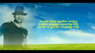 Kadavul Thantha Azhagiya  Tamil lyrics [upl. by Terle]