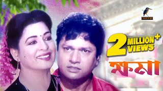 Khoma  ক্ষমা  Alamgir Sabana Rajib Khalil  Bangla Movies  Bangla Cinema  Maasranga Movies [upl. by Damha788]