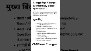 CBSE Latest news  CBSE update News [upl. by Almire]